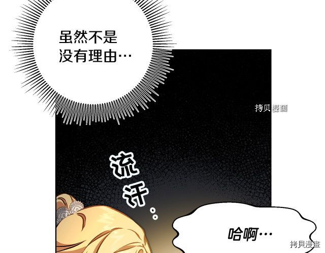 成为小说中的恶役女王[拷贝漫画]韩漫全集-第73話无删减无遮挡章节图片 