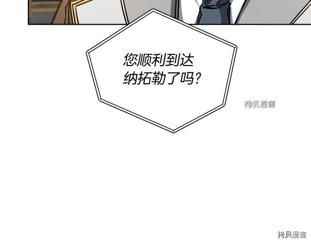 成为小说中的恶役女王[拷贝漫画]韩漫全集-第73話无删减无遮挡章节图片 