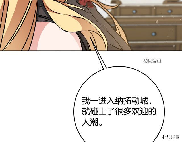 成为小说中的恶役女王[拷贝漫画]韩漫全集-第73話无删减无遮挡章节图片 