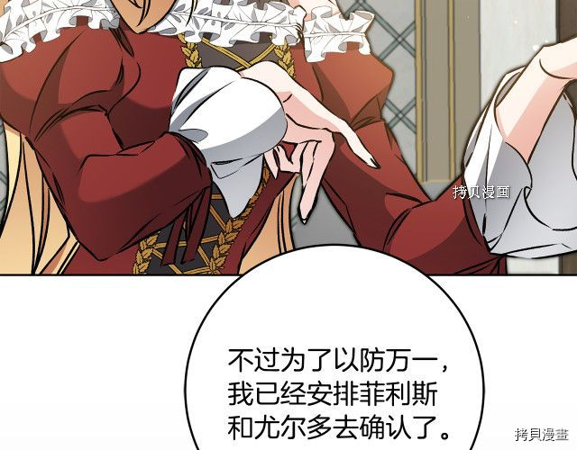 成为小说中的恶役女王[拷贝漫画]韩漫全集-第73話无删减无遮挡章节图片 
