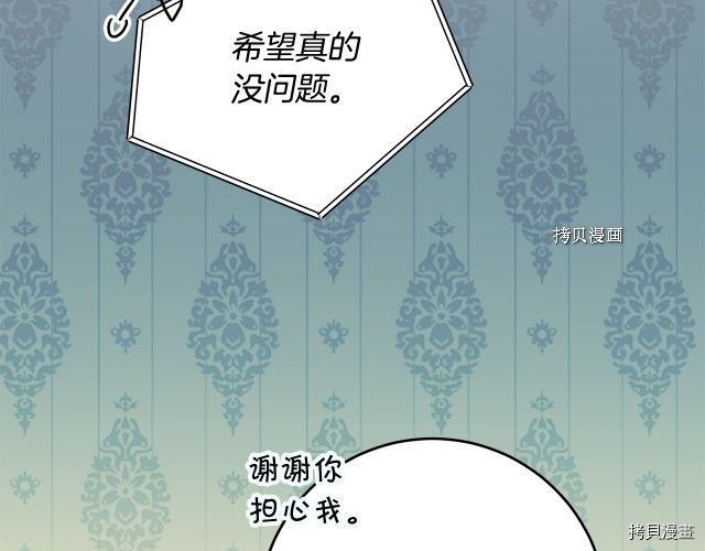 成为小说中的恶役女王[拷贝漫画]韩漫全集-第73話无删减无遮挡章节图片 