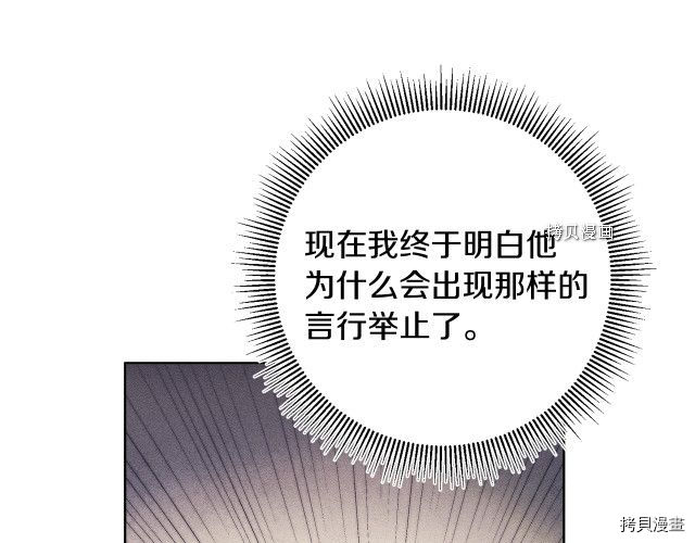 成为小说中的恶役女王[拷贝漫画]韩漫全集-第73話无删减无遮挡章节图片 