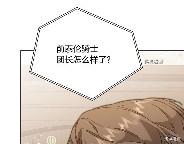 成为小说中的恶役女王[拷贝漫画]韩漫全集-第73話无删减无遮挡章节图片 