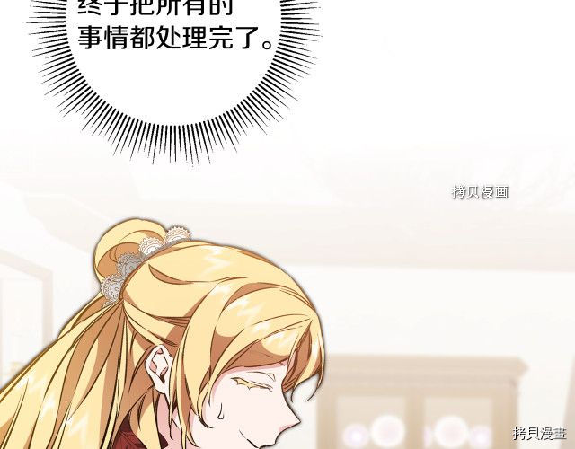 成为小说中的恶役女王[拷贝漫画]韩漫全集-第73話无删减无遮挡章节图片 