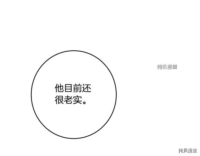 成为小说中的恶役女王[拷贝漫画]韩漫全集-第73話无删减无遮挡章节图片 