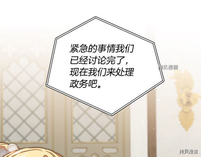 成为小说中的恶役女王[拷贝漫画]韩漫全集-第73話无删减无遮挡章节图片 