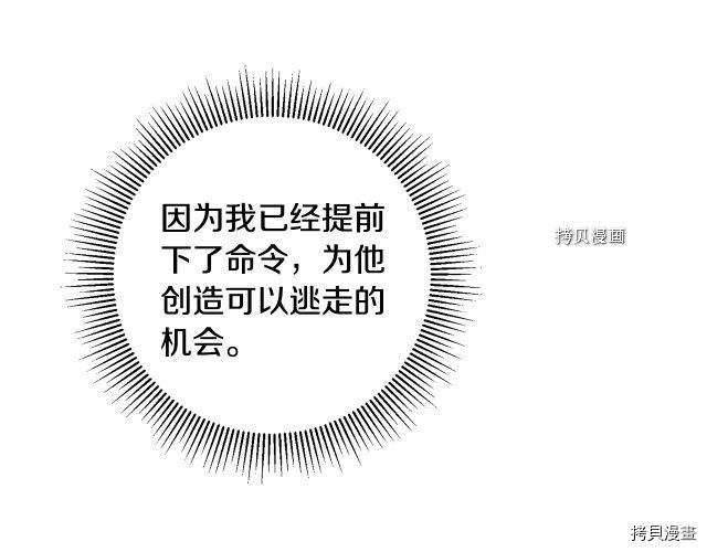 成为小说中的恶役女王[拷贝漫画]韩漫全集-第73話无删减无遮挡章节图片 