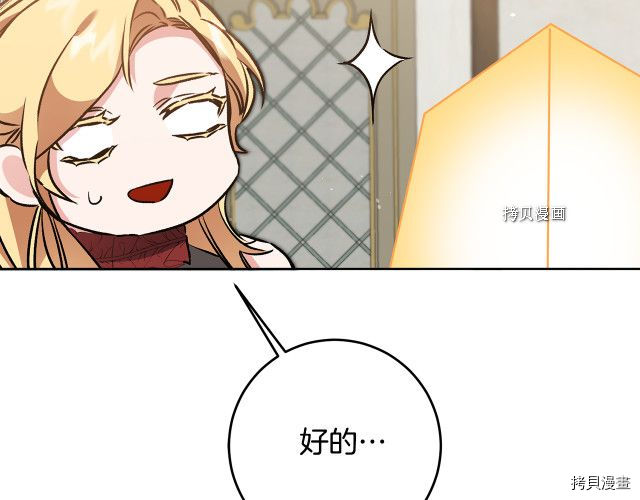 成为小说中的恶役女王[拷贝漫画]韩漫全集-第73話无删减无遮挡章节图片 