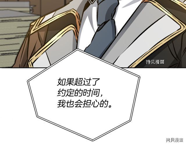 成为小说中的恶役女王[拷贝漫画]韩漫全集-第73話无删减无遮挡章节图片 