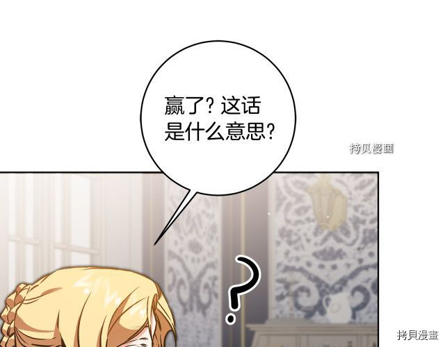 成为小说中的恶役女王[拷贝漫画]韩漫全集-第74話无删减无遮挡章节图片 