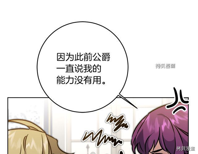 成为小说中的恶役女王[拷贝漫画]韩漫全集-第74話无删减无遮挡章节图片 