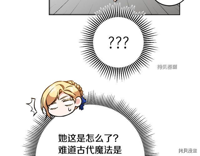 成为小说中的恶役女王[拷贝漫画]韩漫全集-第74話无删减无遮挡章节图片 