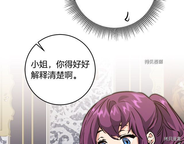 成为小说中的恶役女王[拷贝漫画]韩漫全集-第74話无删减无遮挡章节图片 