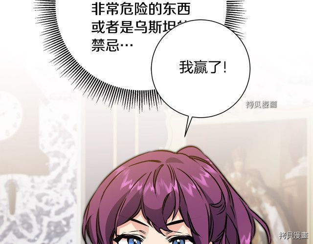 成为小说中的恶役女王[拷贝漫画]韩漫全集-第74話无删减无遮挡章节图片 