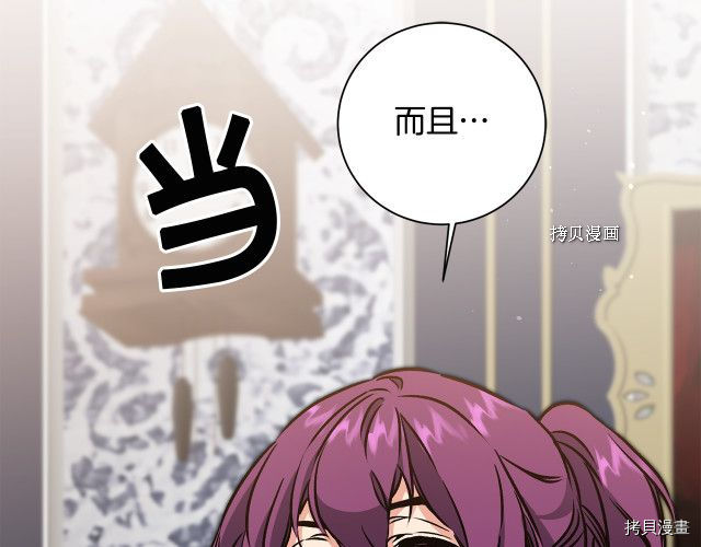 成为小说中的恶役女王[拷贝漫画]韩漫全集-第74話无删减无遮挡章节图片 