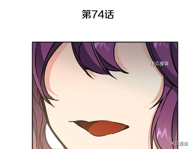 成为小说中的恶役女王[拷贝漫画]韩漫全集-第74話无删减无遮挡章节图片 