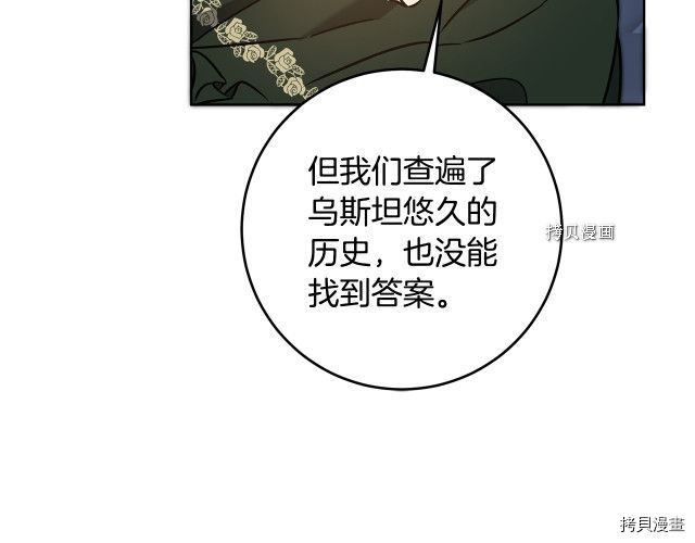 成为小说中的恶役女王[拷贝漫画]韩漫全集-第74話无删减无遮挡章节图片 