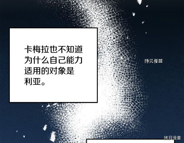 成为小说中的恶役女王[拷贝漫画]韩漫全集-第74話无删减无遮挡章节图片 