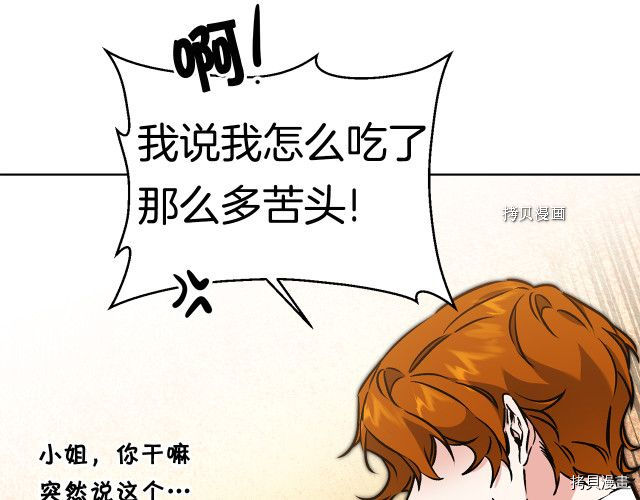 成为小说中的恶役女王[拷贝漫画]韩漫全集-第74話无删减无遮挡章节图片 
