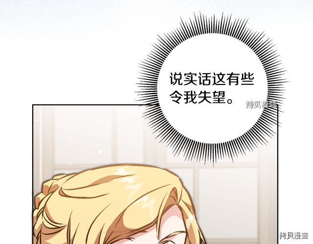 成为小说中的恶役女王[拷贝漫画]韩漫全集-第74話无删减无遮挡章节图片 
