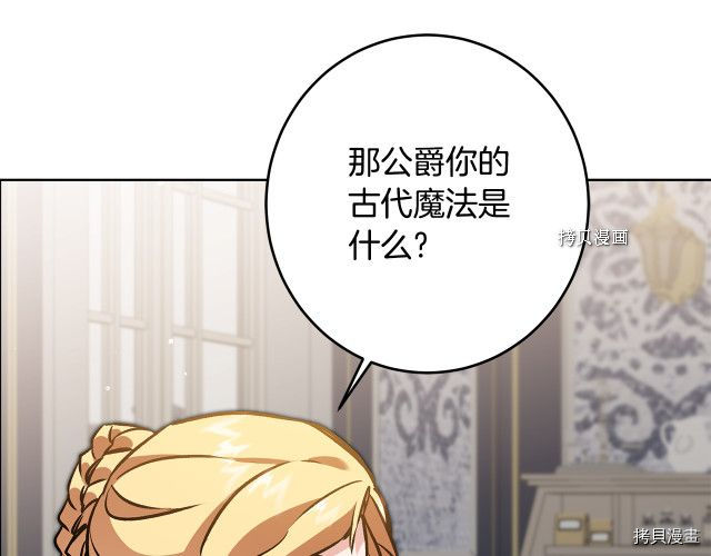 成为小说中的恶役女王[拷贝漫画]韩漫全集-第74話无删减无遮挡章节图片 