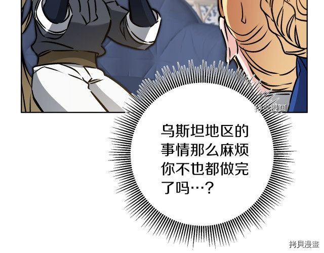 成为小说中的恶役女王[拷贝漫画]韩漫全集-第75話无删减无遮挡章节图片 