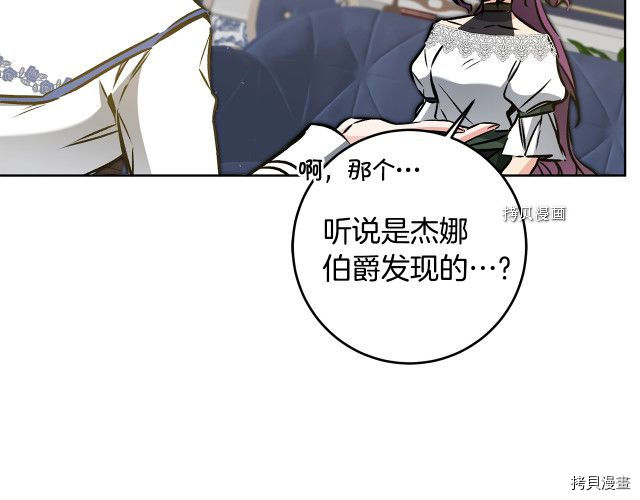 成为小说中的恶役女王[拷贝漫画]韩漫全集-第75話无删减无遮挡章节图片 