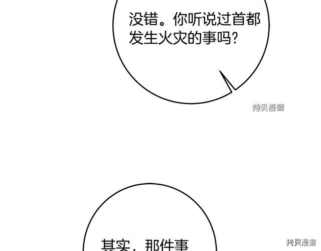 成为小说中的恶役女王[拷贝漫画]韩漫全集-第75話无删减无遮挡章节图片 