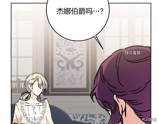 成为小说中的恶役女王[拷贝漫画]韩漫全集-第75話无删减无遮挡章节图片 