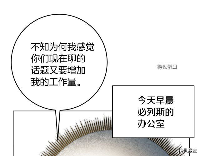 成为小说中的恶役女王[拷贝漫画]韩漫全集-第75話无删减无遮挡章节图片 