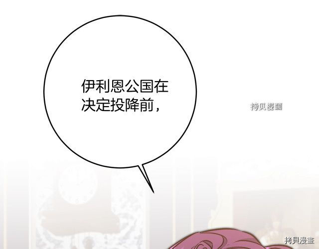 成为小说中的恶役女王[拷贝漫画]韩漫全集-第75話无删减无遮挡章节图片 