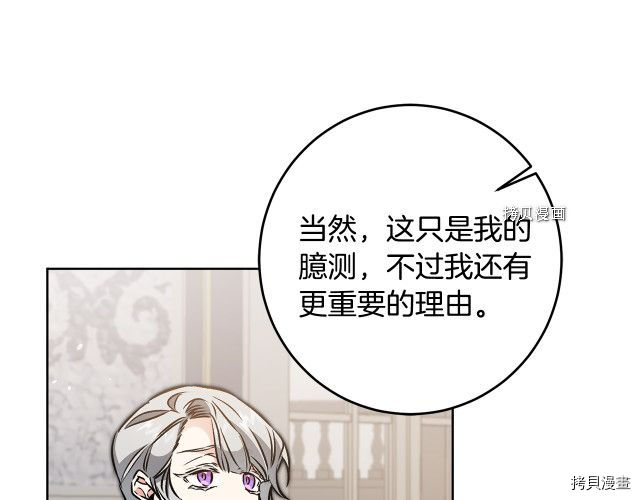成为小说中的恶役女王[拷贝漫画]韩漫全集-第75話无删减无遮挡章节图片 