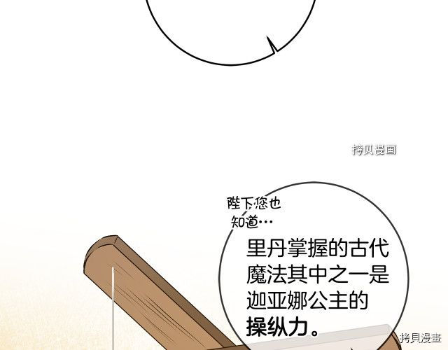 成为小说中的恶役女王[拷贝漫画]韩漫全集-第75話无删减无遮挡章节图片 