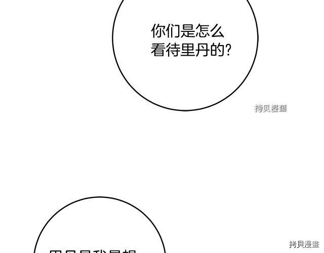 成为小说中的恶役女王[拷贝漫画]韩漫全集-第75話无删减无遮挡章节图片 