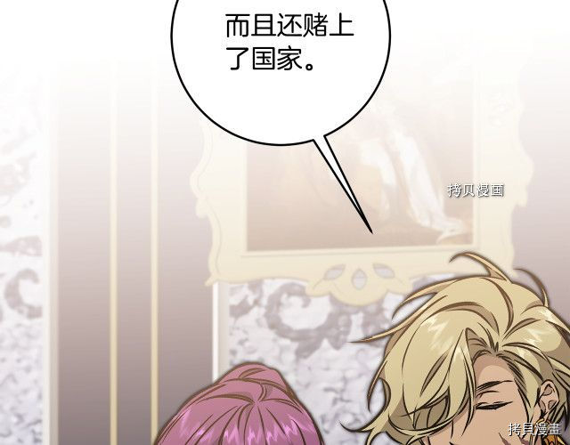 成为小说中的恶役女王[拷贝漫画]韩漫全集-第75話无删减无遮挡章节图片 