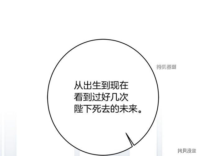 成为小说中的恶役女王[拷贝漫画]韩漫全集-第75話无删减无遮挡章节图片 