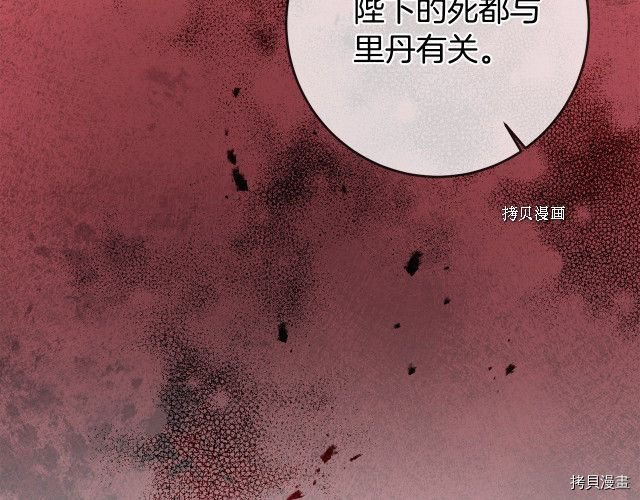 成为小说中的恶役女王[拷贝漫画]韩漫全集-第75話无删减无遮挡章节图片 