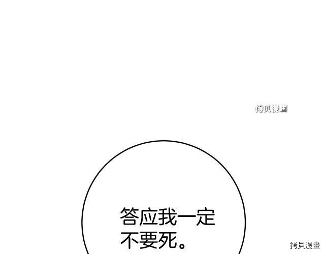 成为小说中的恶役女王[拷贝漫画]韩漫全集-第75話无删减无遮挡章节图片 