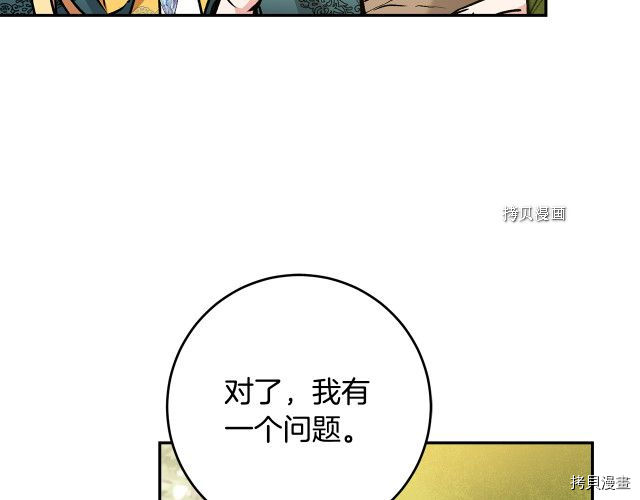 成为小说中的恶役女王[拷贝漫画]韩漫全集-第76話无删减无遮挡章节图片 