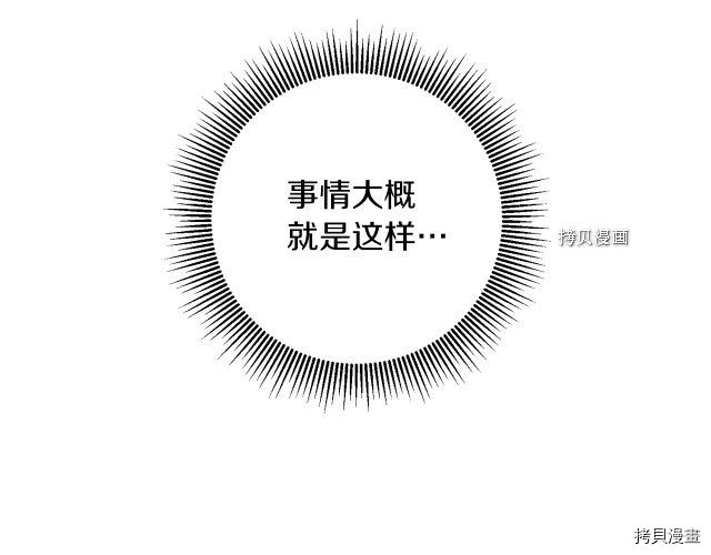 成为小说中的恶役女王[拷贝漫画]韩漫全集-第76話无删减无遮挡章节图片 