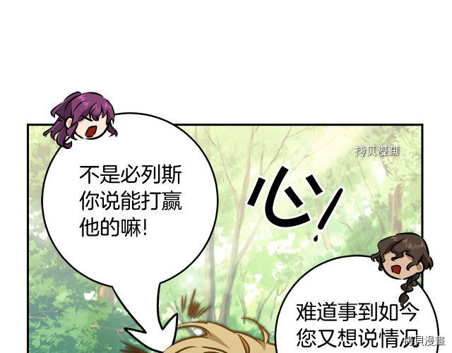 成为小说中的恶役女王[拷贝漫画]韩漫全集-第76話无删减无遮挡章节图片 