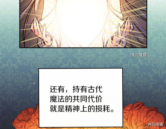 成为小说中的恶役女王[拷贝漫画]韩漫全集-第76話无删减无遮挡章节图片 