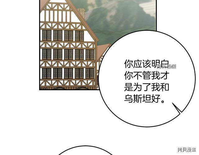 成为小说中的恶役女王[拷贝漫画]韩漫全集-第76話无删减无遮挡章节图片 