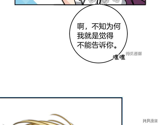 成为小说中的恶役女王[拷贝漫画]韩漫全集-第76話无删减无遮挡章节图片 