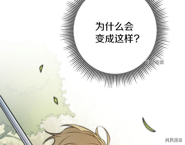 成为小说中的恶役女王[拷贝漫画]韩漫全集-第76話无删减无遮挡章节图片 