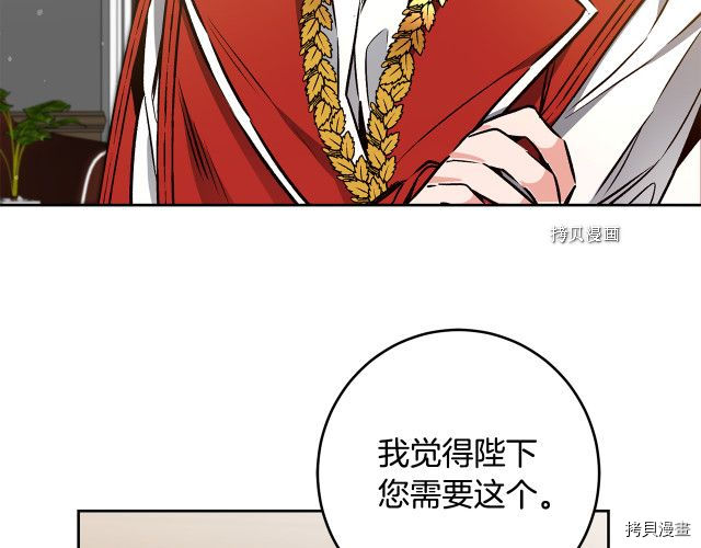成为小说中的恶役女王[拷贝漫画]韩漫全集-第77話无删减无遮挡章节图片 