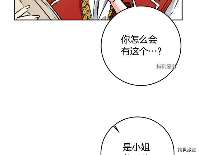 成为小说中的恶役女王[拷贝漫画]韩漫全集-第77話无删减无遮挡章节图片 
