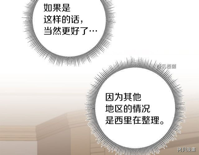 成为小说中的恶役女王[拷贝漫画]韩漫全集-第77話无删减无遮挡章节图片 