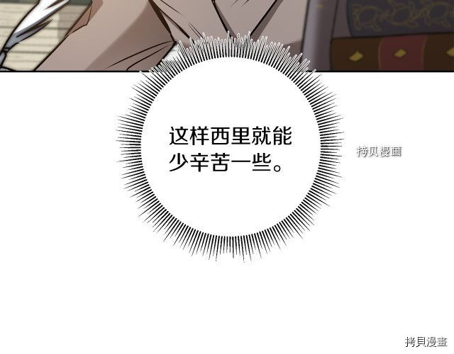 成为小说中的恶役女王[拷贝漫画]韩漫全集-第77話无删减无遮挡章节图片 