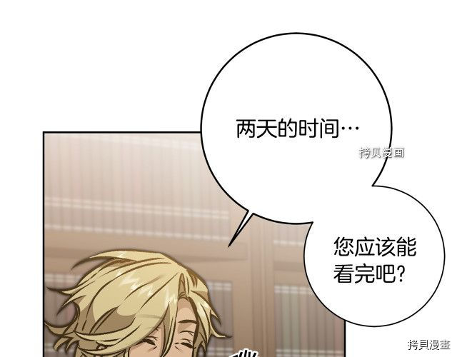 成为小说中的恶役女王[拷贝漫画]韩漫全集-第77話无删减无遮挡章节图片 